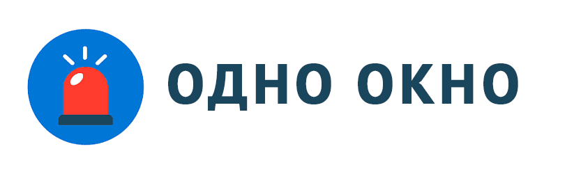 Одно окно