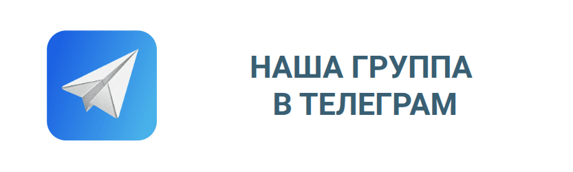 Группа в телеграме