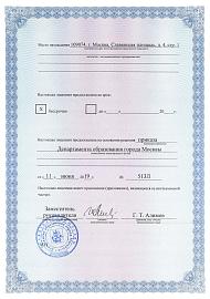 5. Лицензия на образовательную деятельность N 040120 от 11.06.2019 г. и приложение к ней №1 - 2