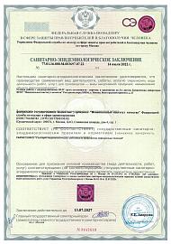 7. Санитарно-эпидемиологическое экспертное заключение на условия работы с микроорганизмами-1