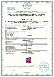 7. Санитарно-эпидемиологическое экспертное заключение на условия работы с микроорганизмами-4