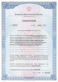 5. Лицензия на образовательную деятельность N 040120 от 11.06.2019 г. и приложение к ней №1 - 1
