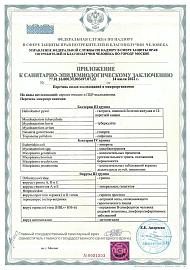 7. Санитарно-эпидемиологическое экспертное заключение на условия работы с микроорганизмами-2